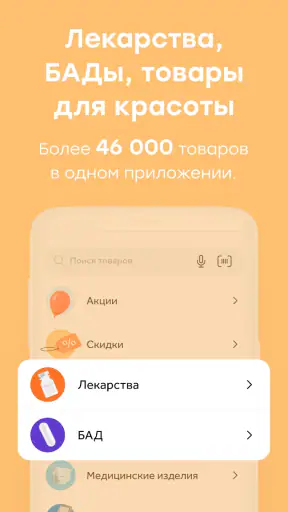 Здравсити – Аптеки с доставкой screenshot