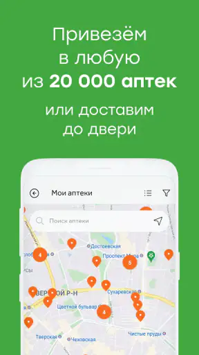 Здравсити – Аптеки с доставкой screenshot