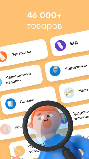 Здравсити – Аптеки с доставкой screenshot
