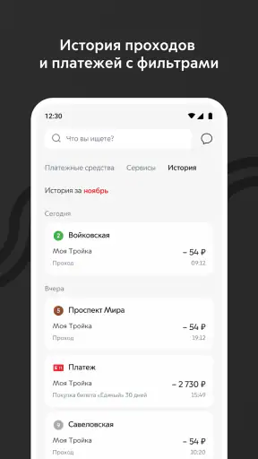Метро Москвы – метро, МЦД, МЦК screenshot