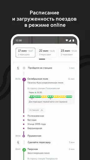 Метро Москвы – метро, МЦД, МЦК screenshot