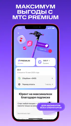 МТС Юрент screenshot