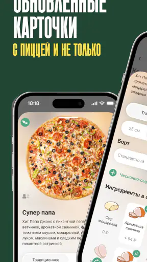 Папа Джонс — доставка пиццы screenshot