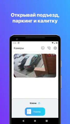 РосДомофон твой умный дом screenshot