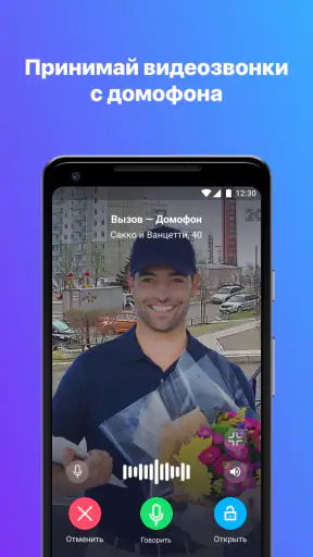 РосДомофон твой умный дом screenshot