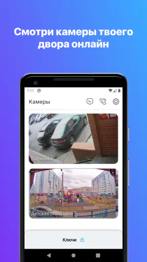 РосДомофон твой умный дом screenshot