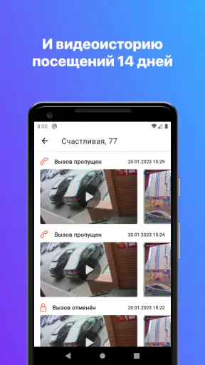 РосДомофон твой умный дом screenshot