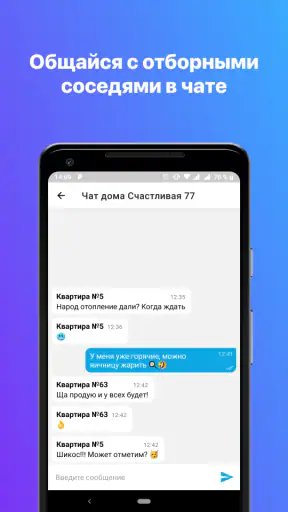 РосДомофон твой умный дом screenshot