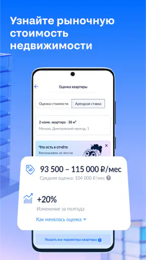 Циан. Недвижимость, квартиры screenshot