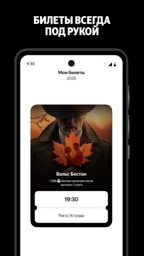 Яндекс Афиша — билеты screenshot