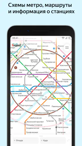 Яндекс Метро screenshot