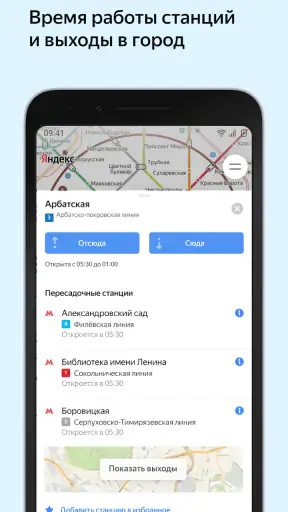 Яндекс Метро screenshot
