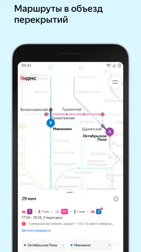 Яндекс Метро screenshot