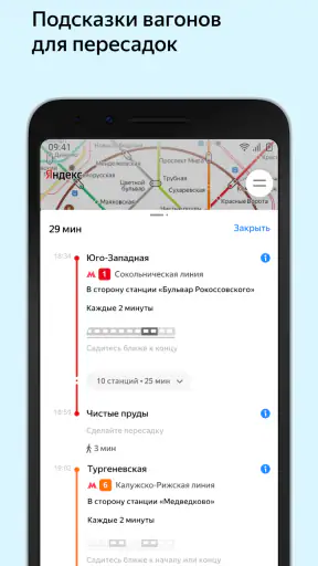 Яндекс Метро screenshot