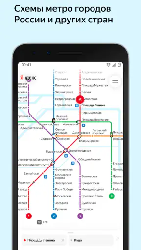 Яндекс Метро screenshot