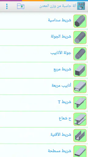 آلة حاسبة من وزن المعدن screenshot