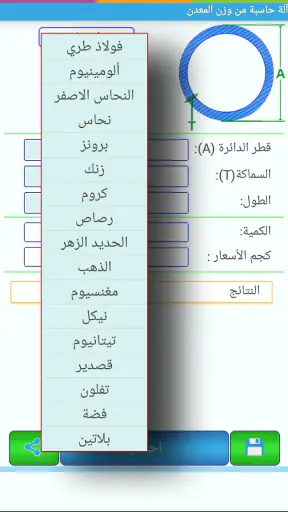 آلة حاسبة من وزن المعدن screenshot