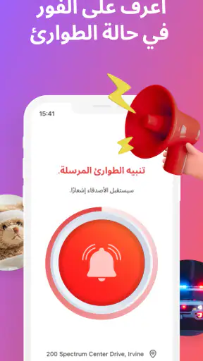 آيشيرينغ:  برنامج تحديد الموقع screenshot