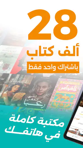 أبجد: كتب - روايات - قصص عربية screenshot