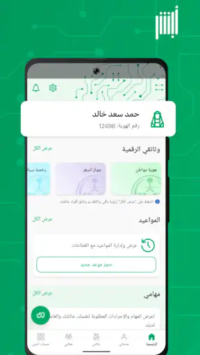 أبشر screenshot