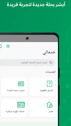 أبشر screenshot