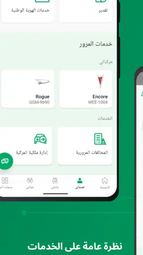 أبشر screenshot