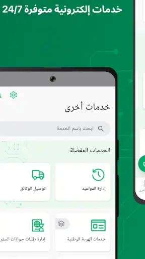 أبشر screenshot