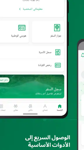 أبشر screenshot
