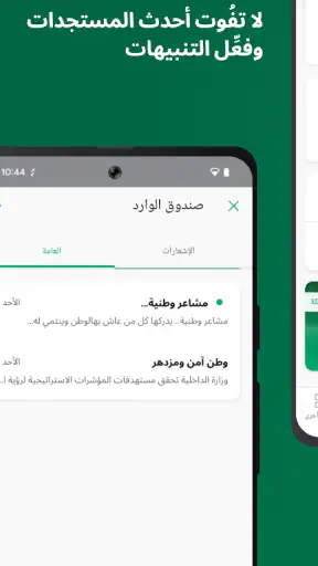 أبشر screenshot