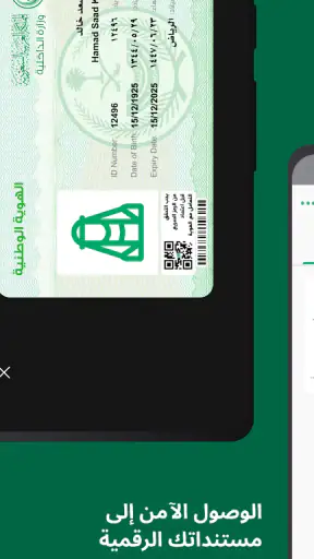 أبشر screenshot