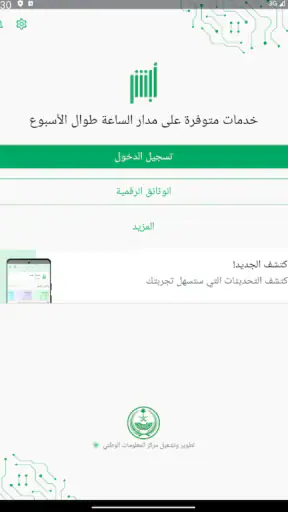 أبشر screenshot