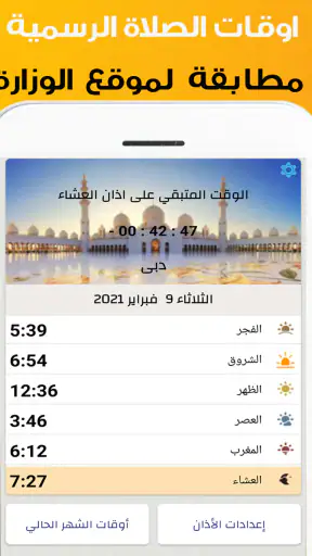 أذان الإمارات : اوقات الصلاة screenshot
