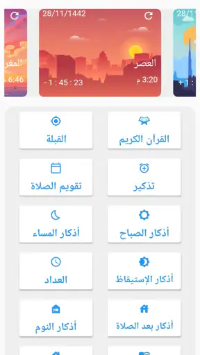 أذكار - مواقيت الصلاة ,القرآن screenshot