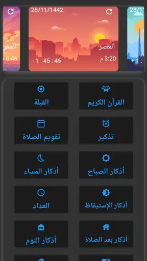 أذكار - مواقيت الصلاة ,القرآن screenshot