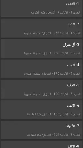 أذكار - مواقيت الصلاة ,القرآن screenshot
