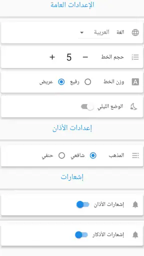 أذكار - مواقيت الصلاة ,القرآن screenshot