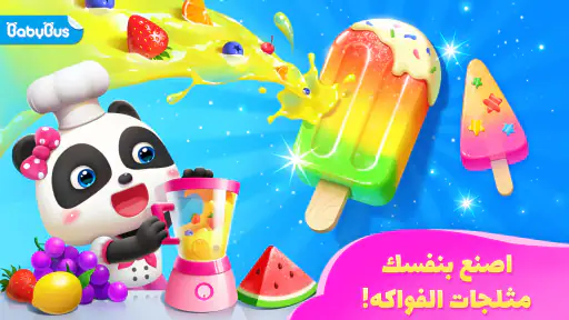 أرض الأحلام لصغير الباندا screenshot