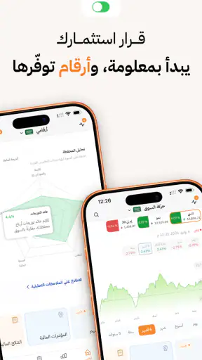 أرقام أون - أسهم وأخبار مالية screenshot