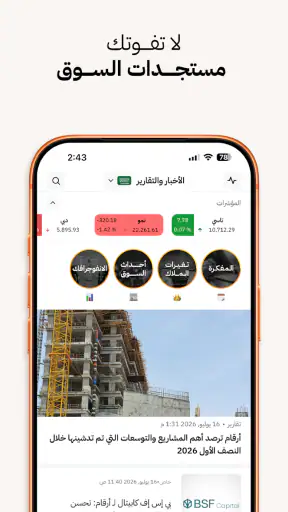 أرقام أون - أسهم وأخبار مالية screenshot