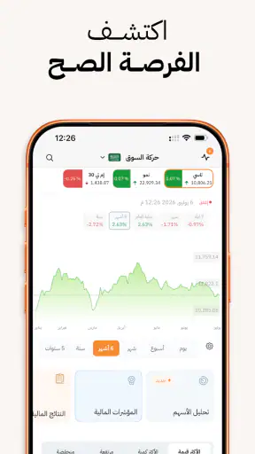 أرقام أون - أسهم وأخبار مالية screenshot