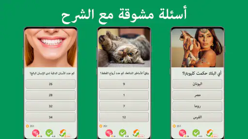 أسئلة & أجوبة: QuizzLand screenshot