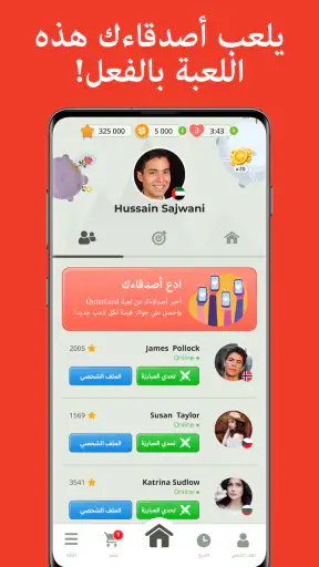 أسئلة & أجوبة: QuizzLand screenshot