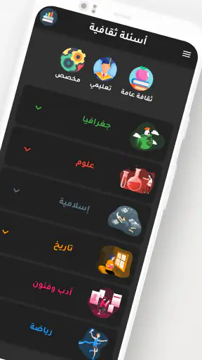 أسئلة ثقافیة screenshot