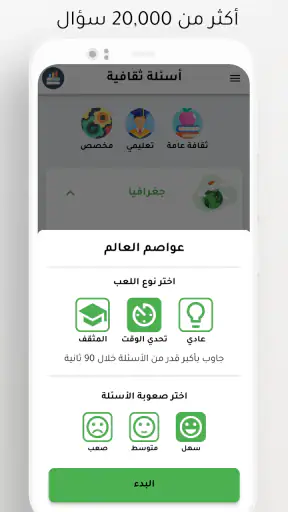 أسئلة ثقافیة screenshot