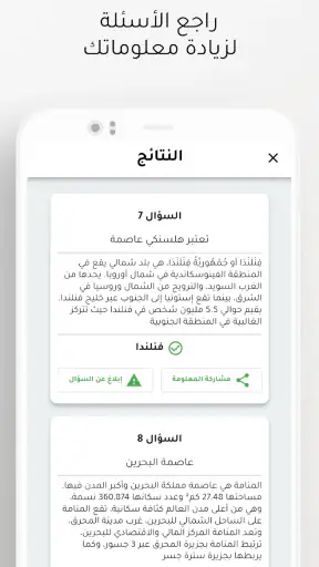 أسئلة ثقافیة screenshot