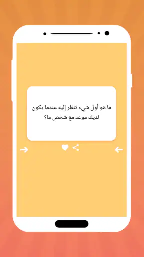 أسئلة محرجة screenshot