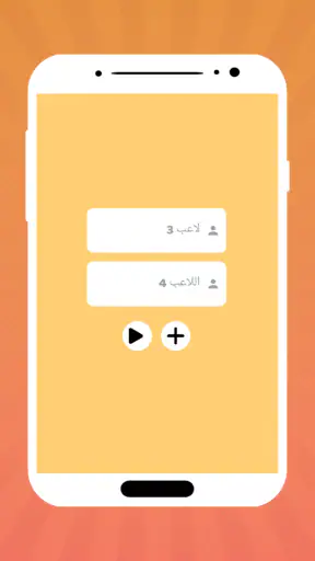 أسئلة محرجة screenshot