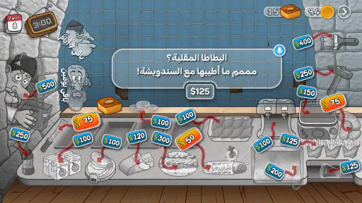 أسطورة الشاورما screenshot