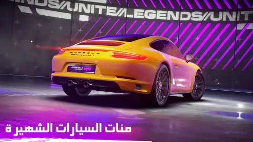 أسفلت: لقاء الأساطير screenshot