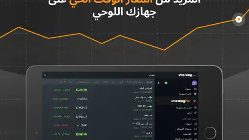 أسهم وسلع وأخبار Investing.com screenshot